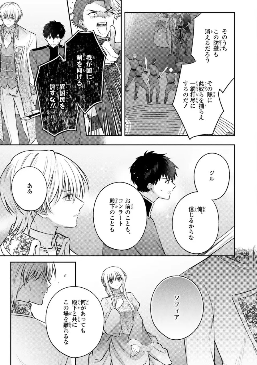 捨てられ男爵令嬢は黒騎士様のお気に入り 第42話 - Trang 19