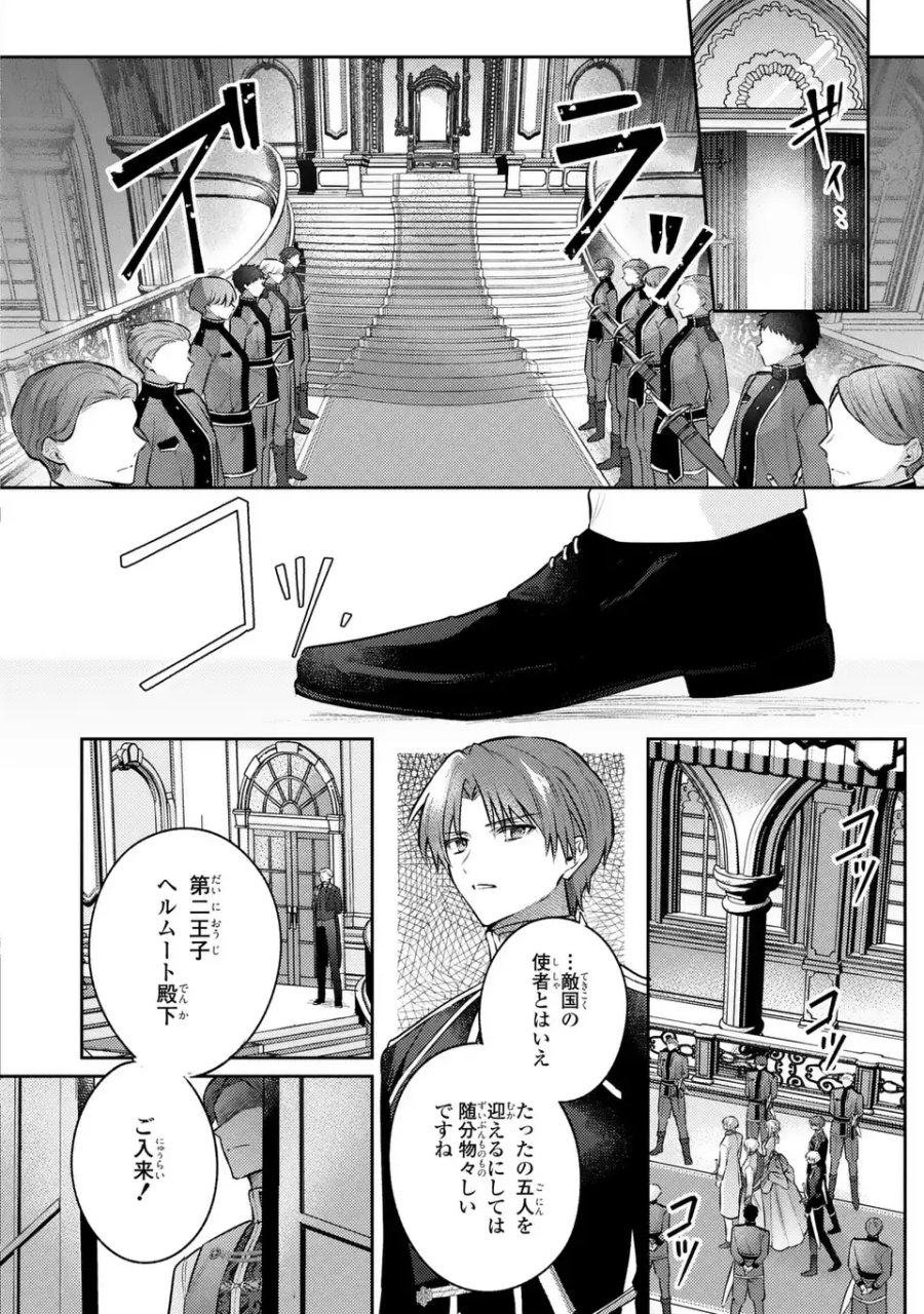 捨てられ男爵令嬢は黒騎士様のお気に入り 第42話 - Trang 2