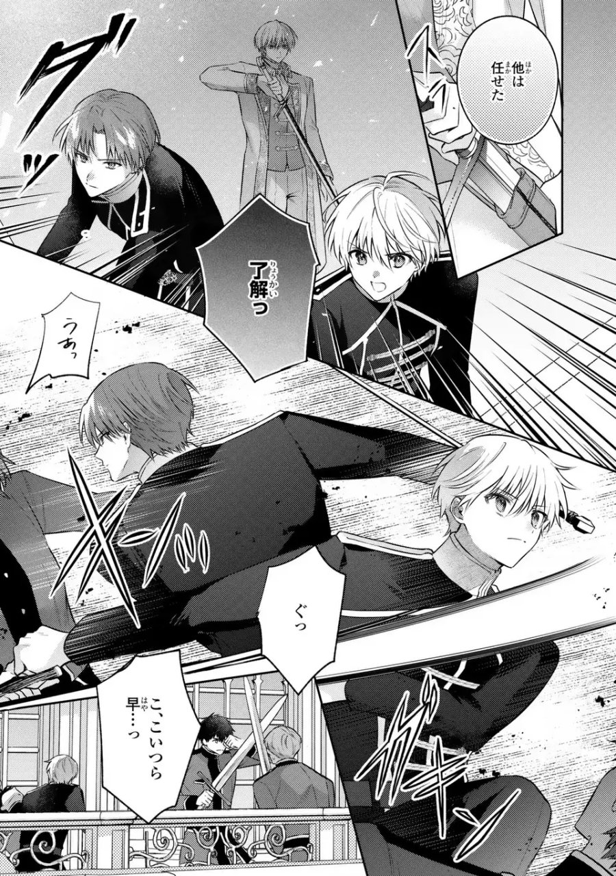 捨てられ男爵令嬢は黒騎士様のお気に入り 第42話 - Trang 21