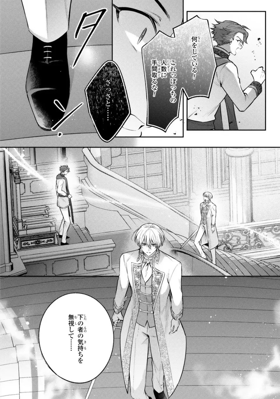 捨てられ男爵令嬢は黒騎士様のお気に入り 第42話 - Trang 22