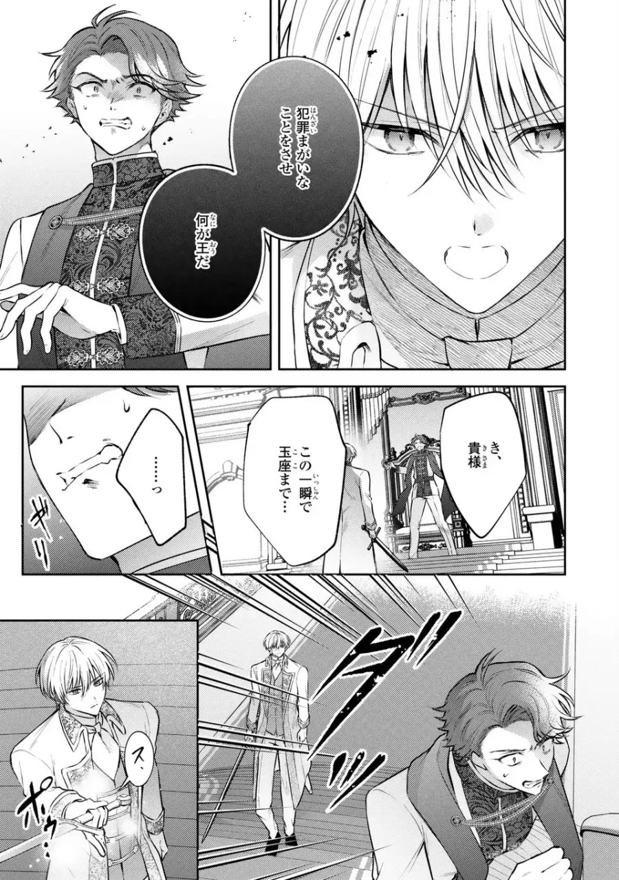捨てられ男爵令嬢は黒騎士様のお気に入り 第42話 - Trang 23