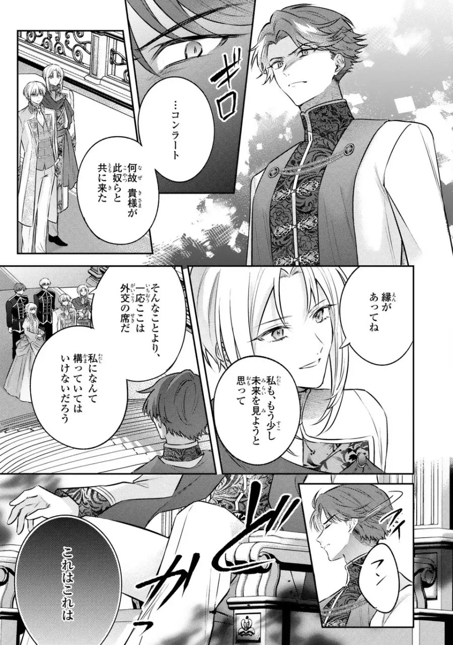捨てられ男爵令嬢は黒騎士様のお気に入り 第42話 - Trang 3