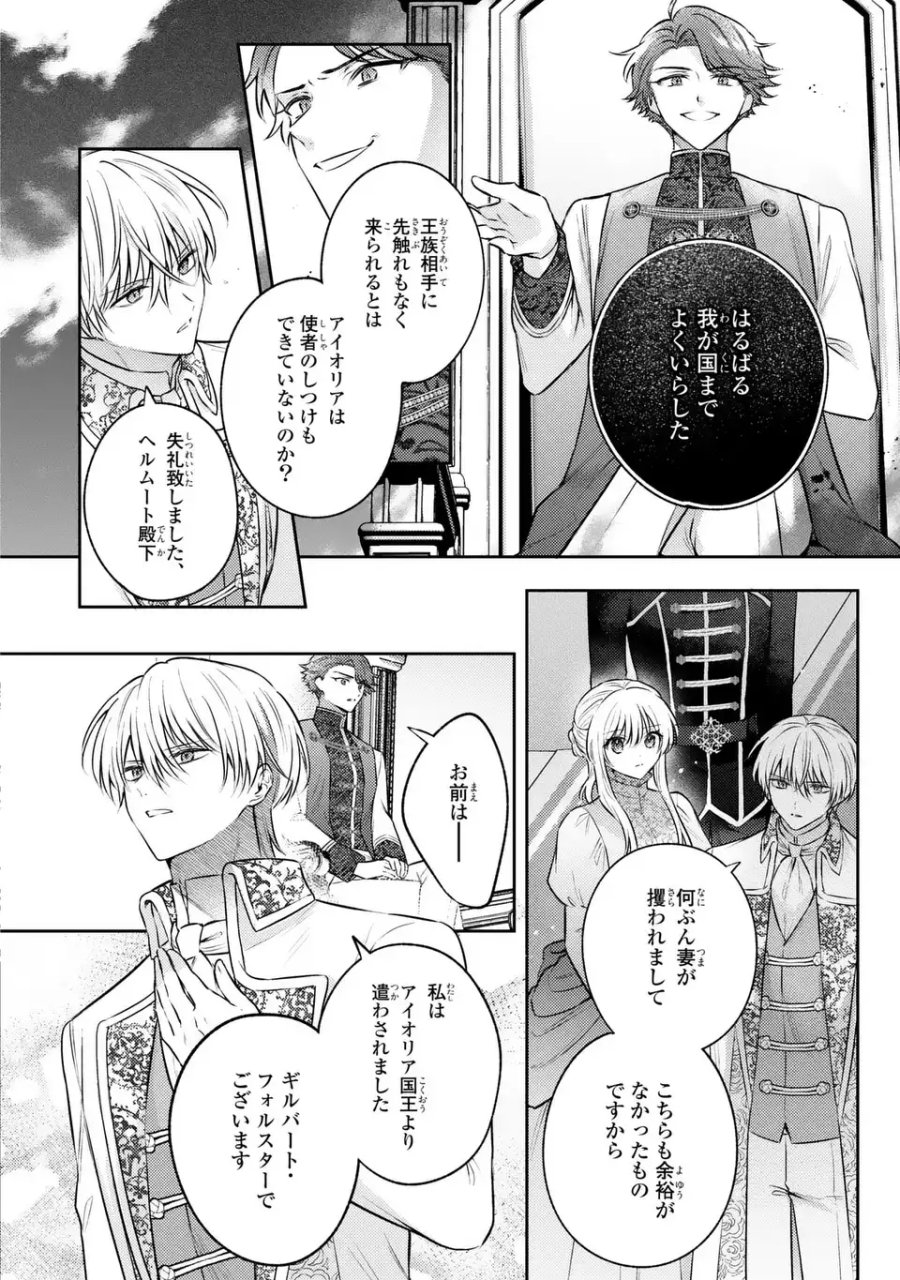 捨てられ男爵令嬢は黒騎士様のお気に入り 第42話 - Trang 4