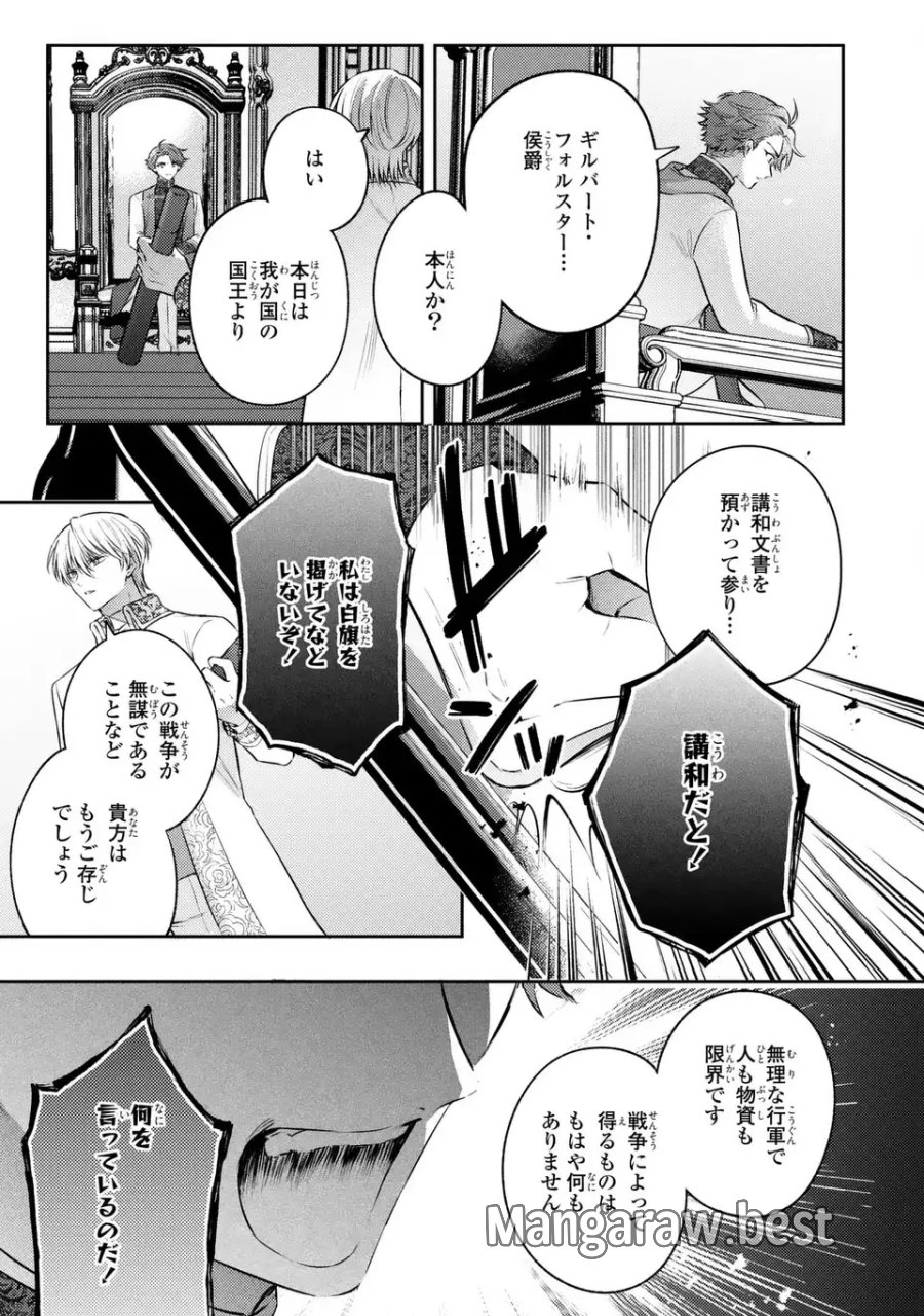 捨てられ男爵令嬢は黒騎士様のお気に入り 第42話 - Trang 5