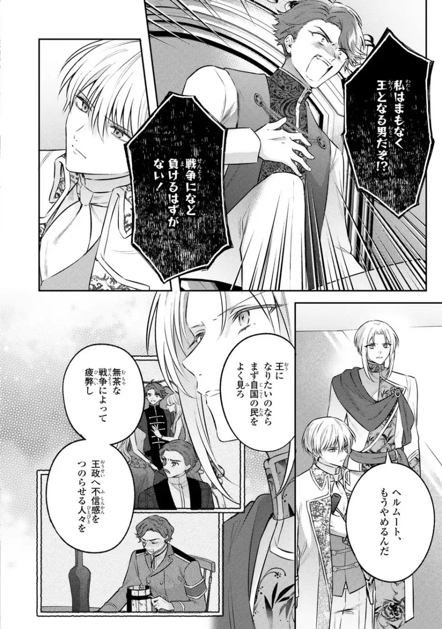 捨てられ男爵令嬢は黒騎士様のお気に入り 第42話 - Trang 6