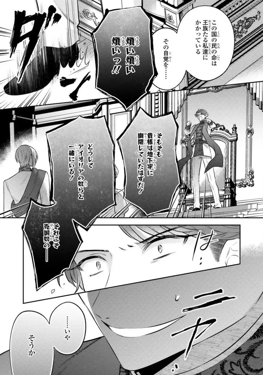 捨てられ男爵令嬢は黒騎士様のお気に入り 第42話 - Trang 7