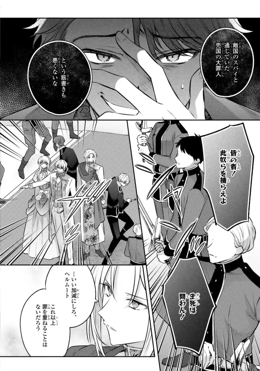 捨てられ男爵令嬢は黒騎士様のお気に入り 第42話 - Trang 8