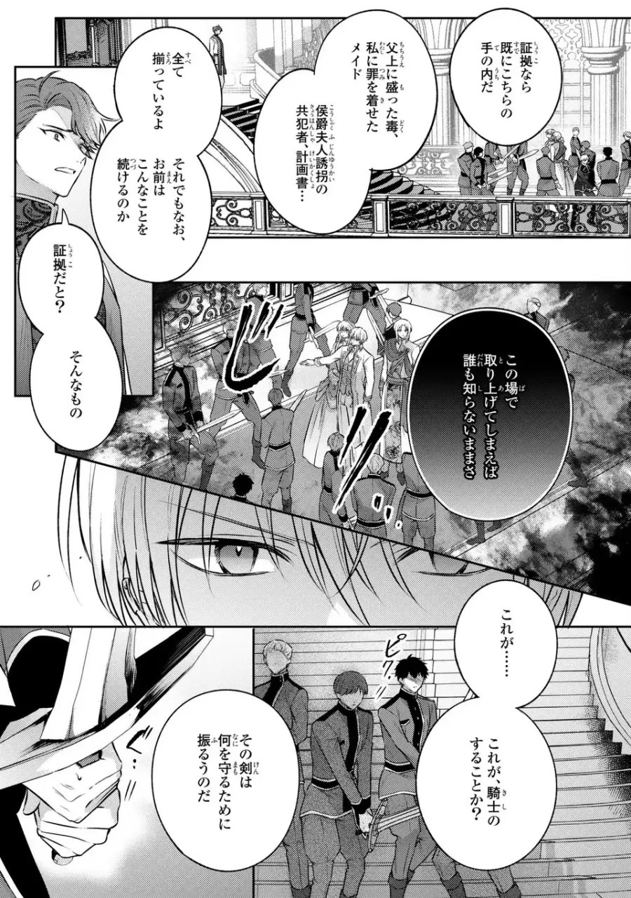 捨てられ男爵令嬢は黒騎士様のお気に入り 第42話 - Trang 9
