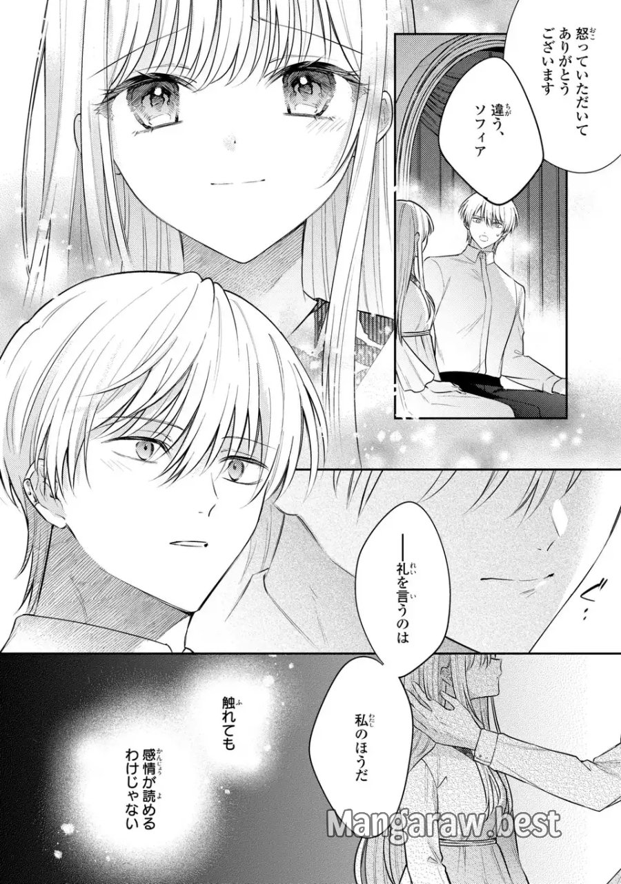 捨てられ男爵令嬢は黒騎士様のお気に入り 第44話 - Page 10