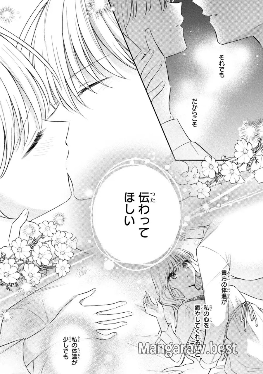 捨てられ男爵令嬢は黒騎士様のお気に入り 第44話 - Page 11
