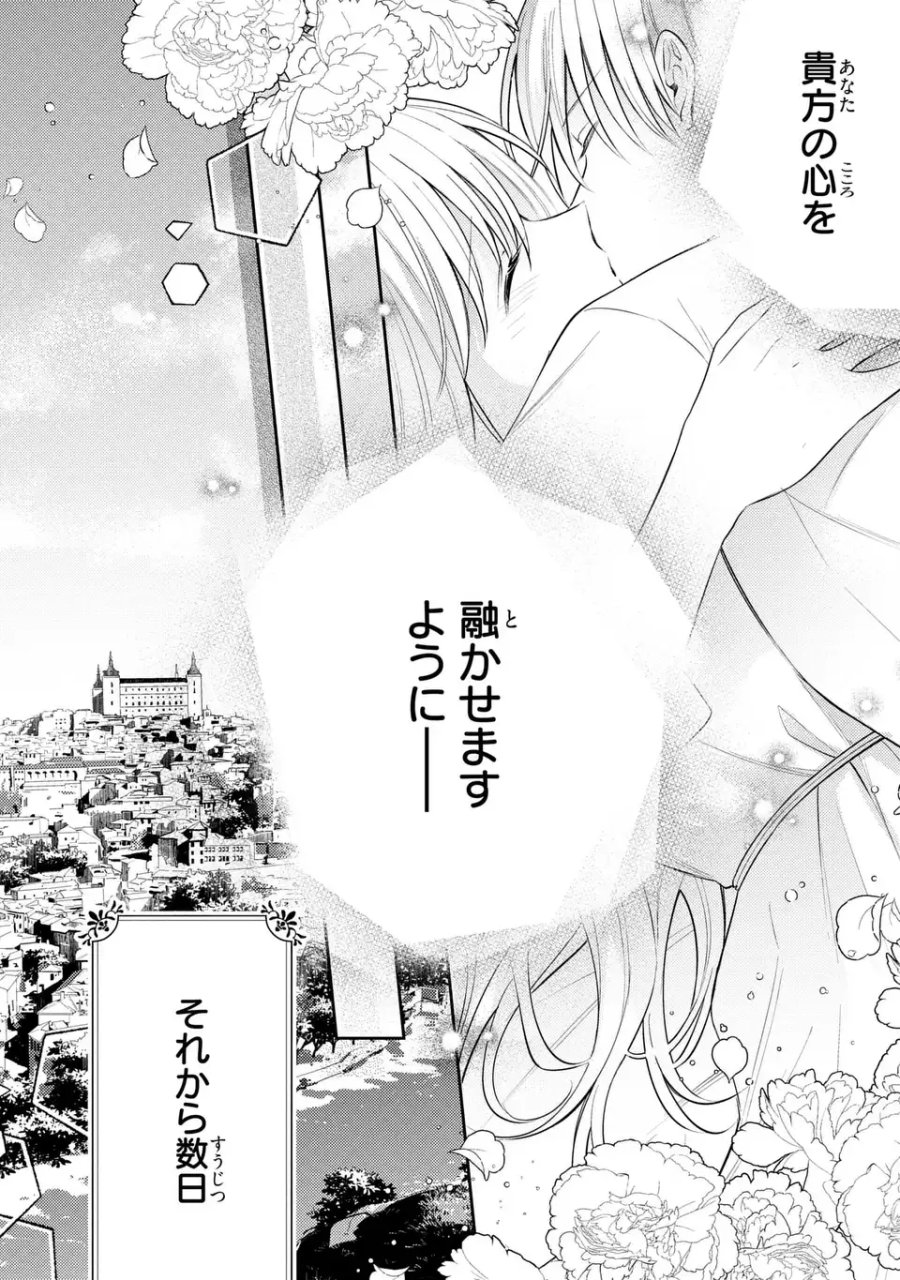 捨てられ男爵令嬢は黒騎士様のお気に入り 第44話 - Page 12