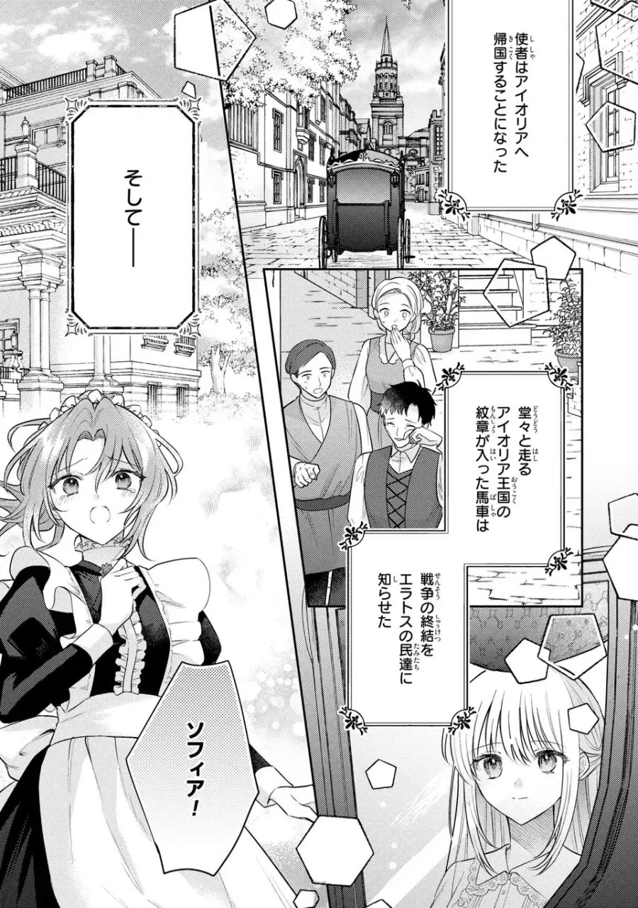 捨てられ男爵令嬢は黒騎士様のお気に入り 第44話 - Page 13
