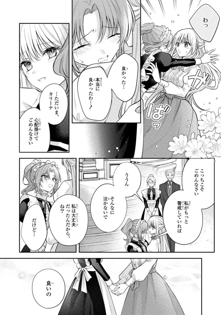 捨てられ男爵令嬢は黒騎士様のお気に入り 第44話 - Page 14
