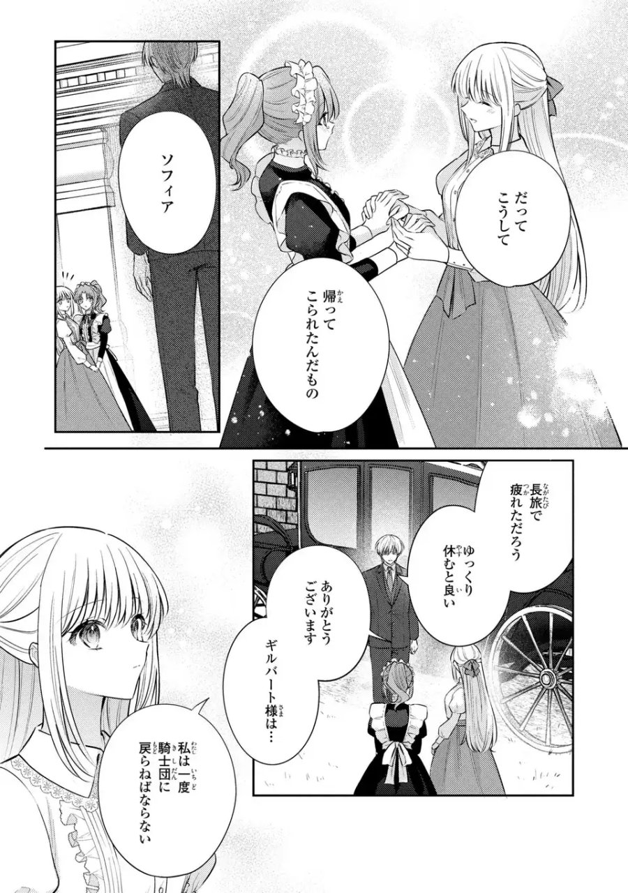 捨てられ男爵令嬢は黒騎士様のお気に入り 第44話 - Page 15