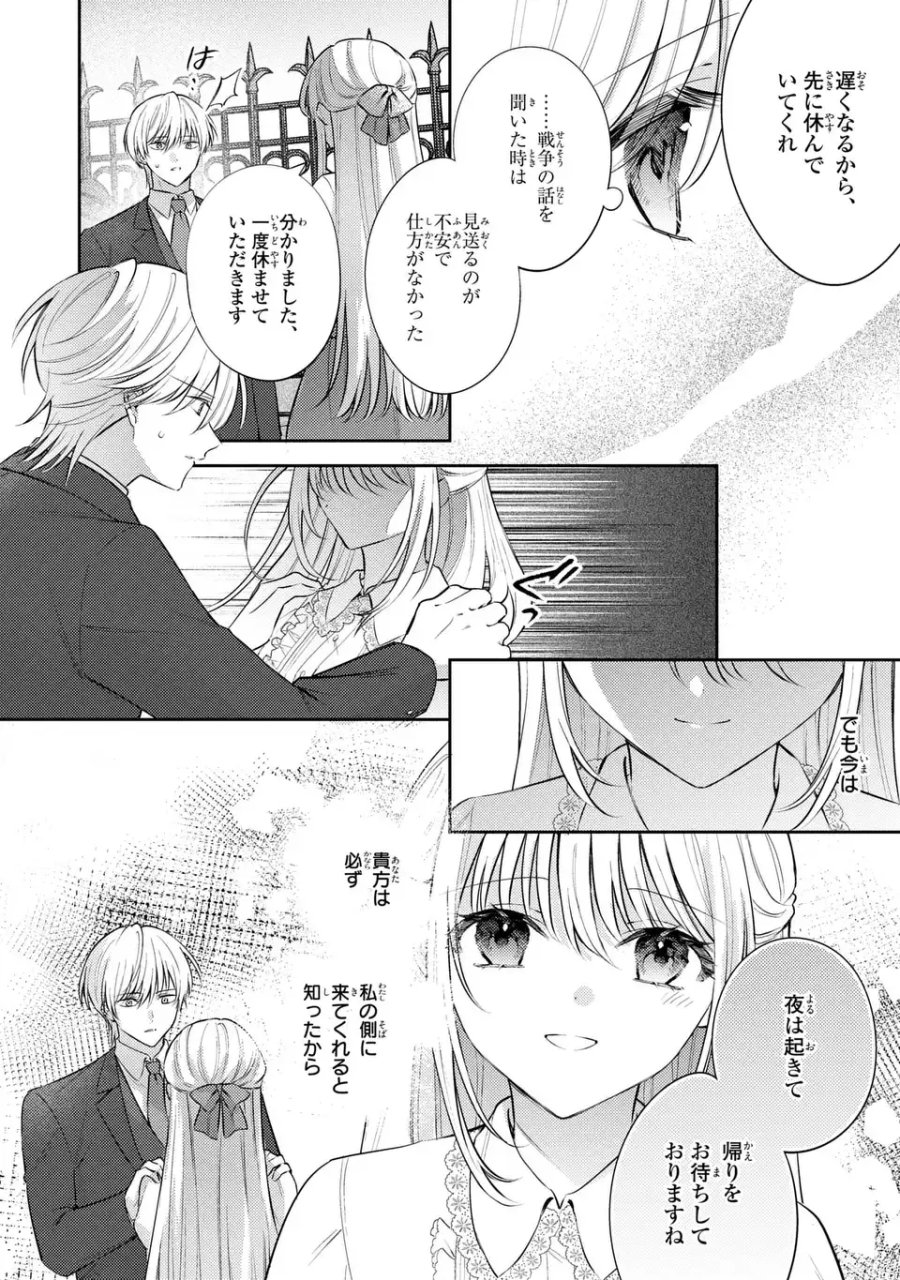 捨てられ男爵令嬢は黒騎士様のお気に入り 第44話 - Page 16
