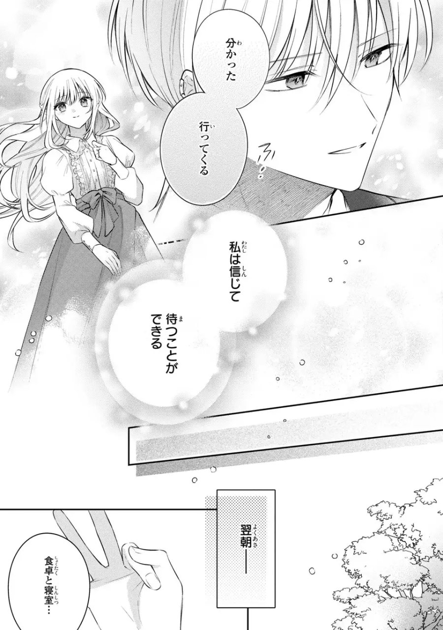 捨てられ男爵令嬢は黒騎士様のお気に入り 第44話 - Page 17