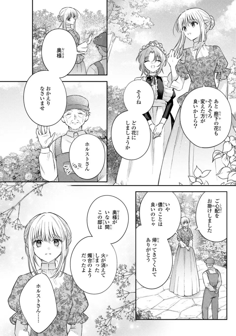 捨てられ男爵令嬢は黒騎士様のお気に入り 第44話 - Page 18