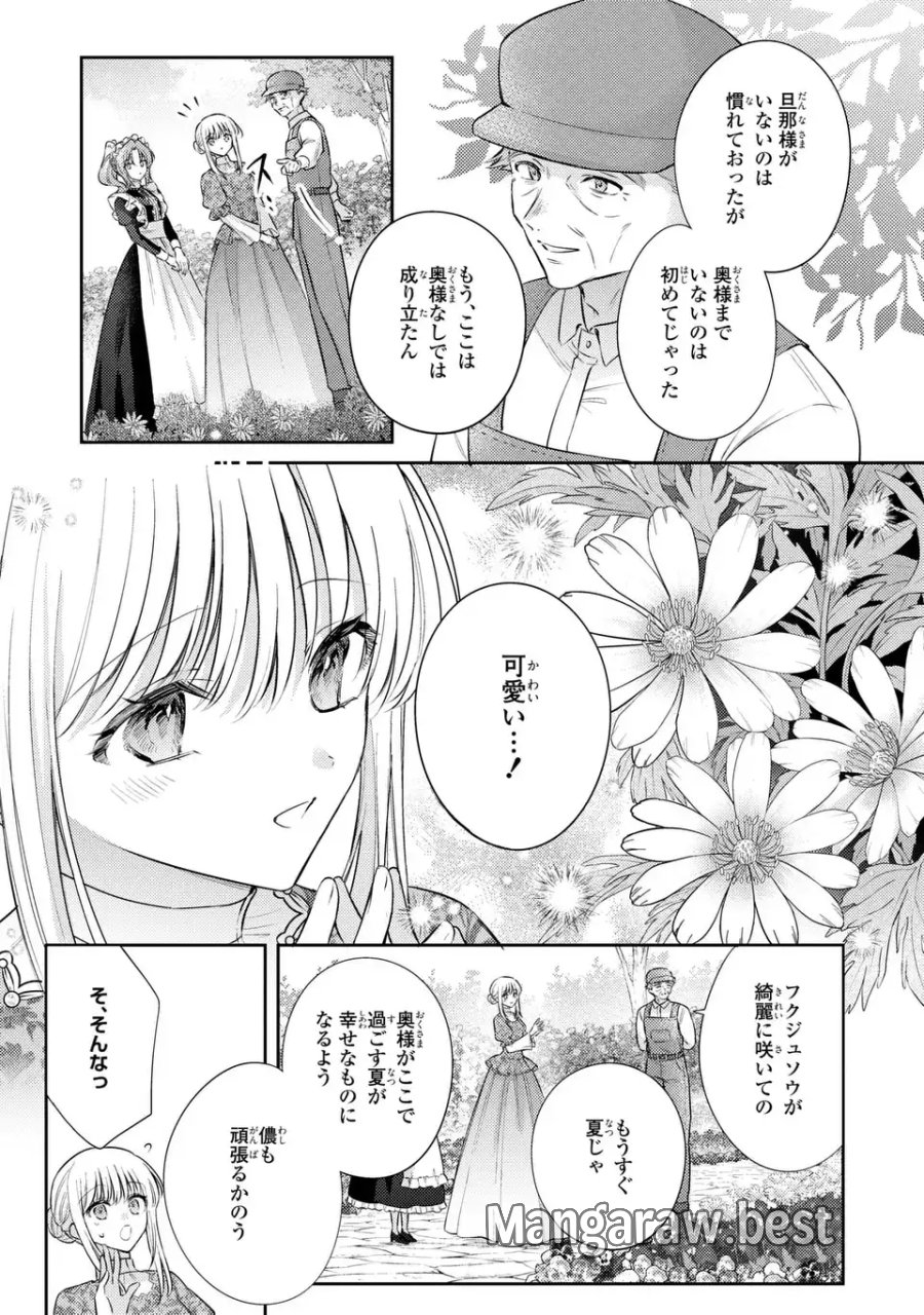 捨てられ男爵令嬢は黒騎士様のお気に入り 第44話 - Page 19