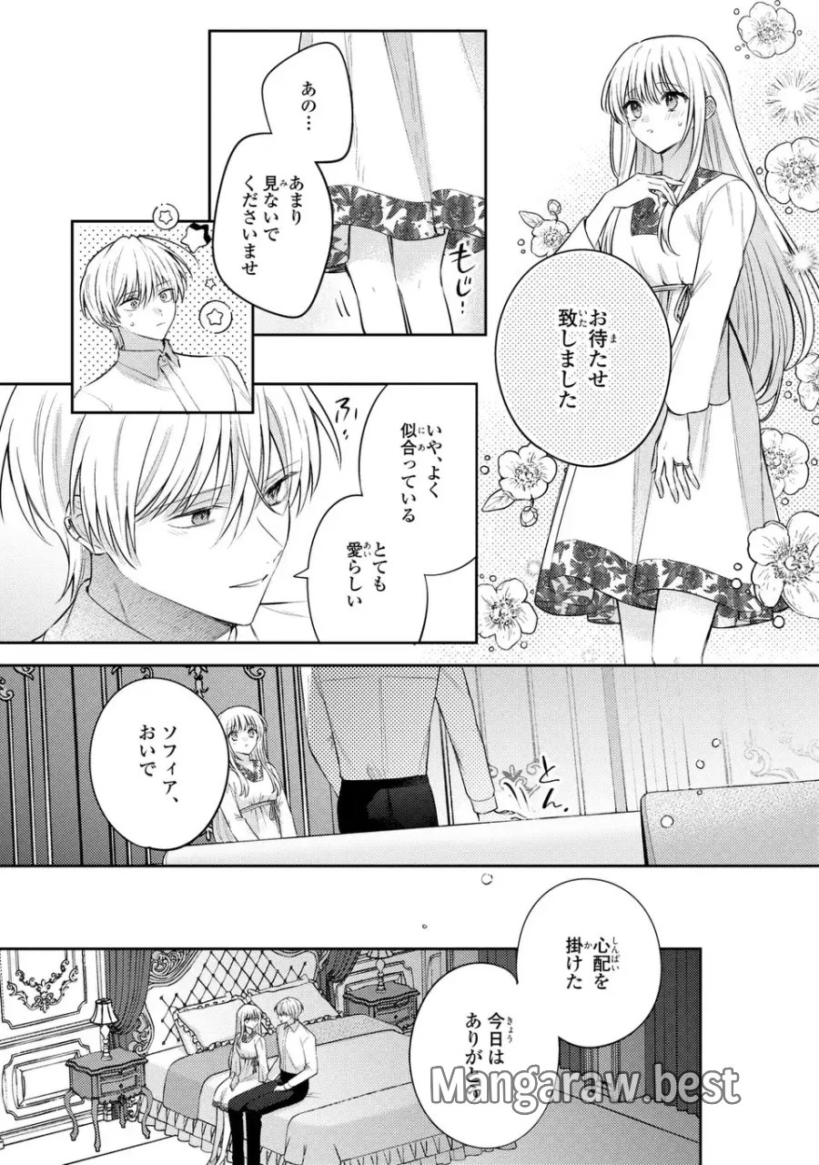 捨てられ男爵令嬢は黒騎士様のお気に入り 第44話 - Page 2