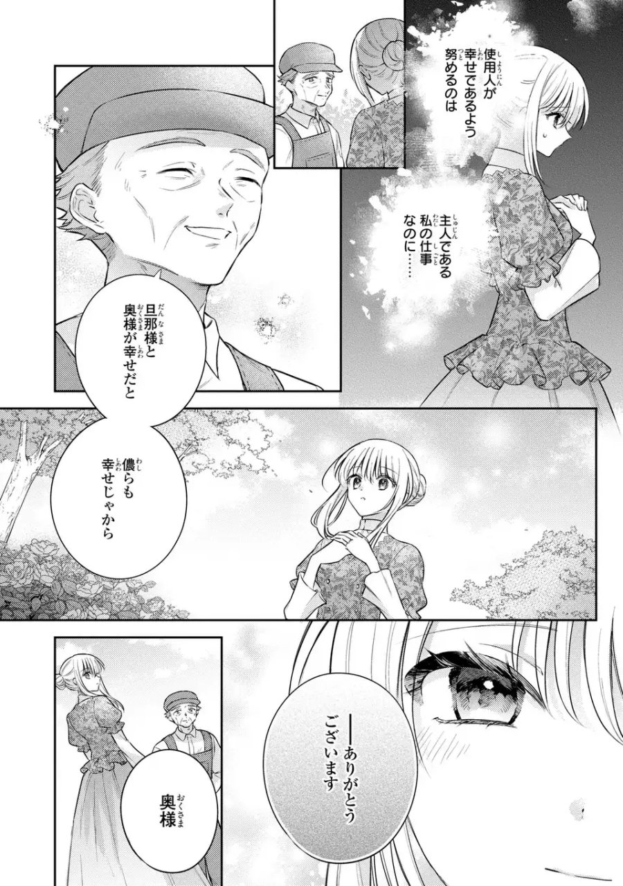 捨てられ男爵令嬢は黒騎士様のお気に入り 第44話 - Page 20