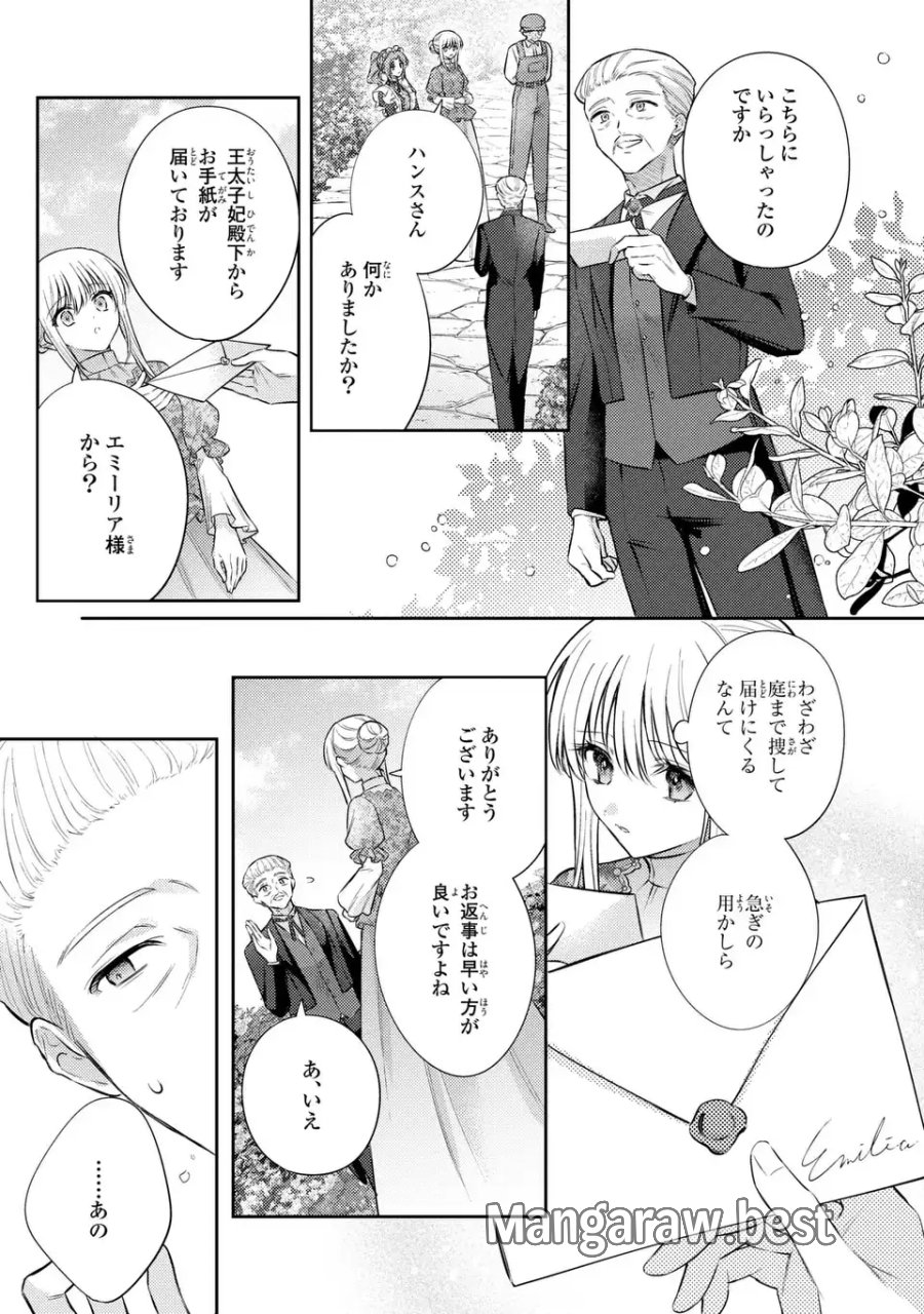 捨てられ男爵令嬢は黒騎士様のお気に入り 第44話 - Page 21