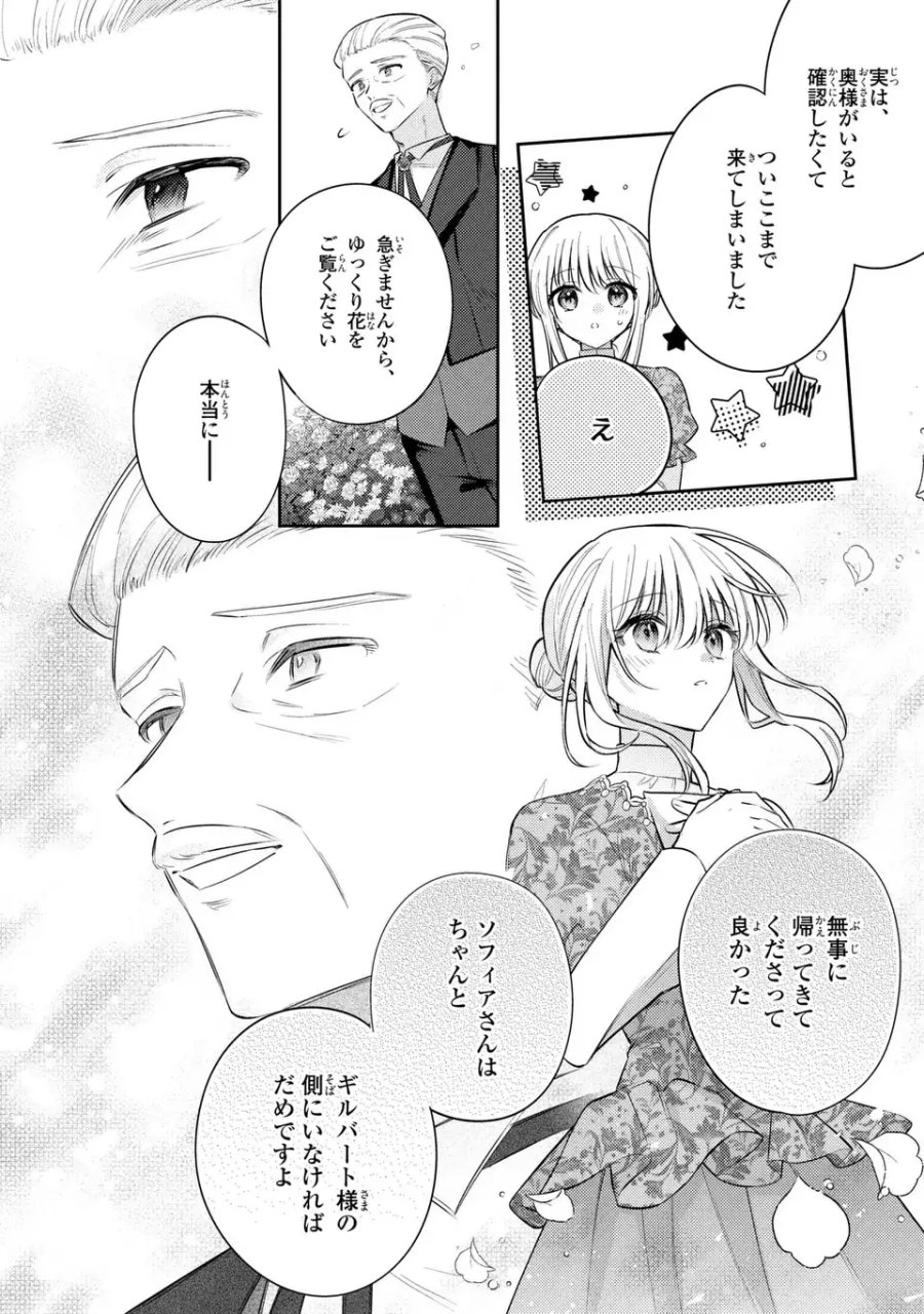 捨てられ男爵令嬢は黒騎士様のお気に入り 第44話 - Page 22