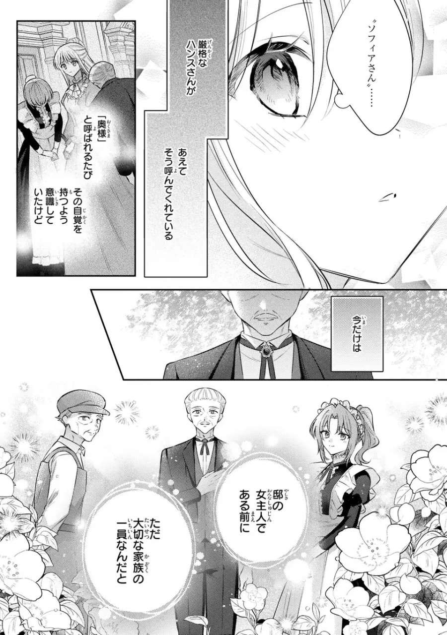 捨てられ男爵令嬢は黒騎士様のお気に入り 第44話 - Page 23