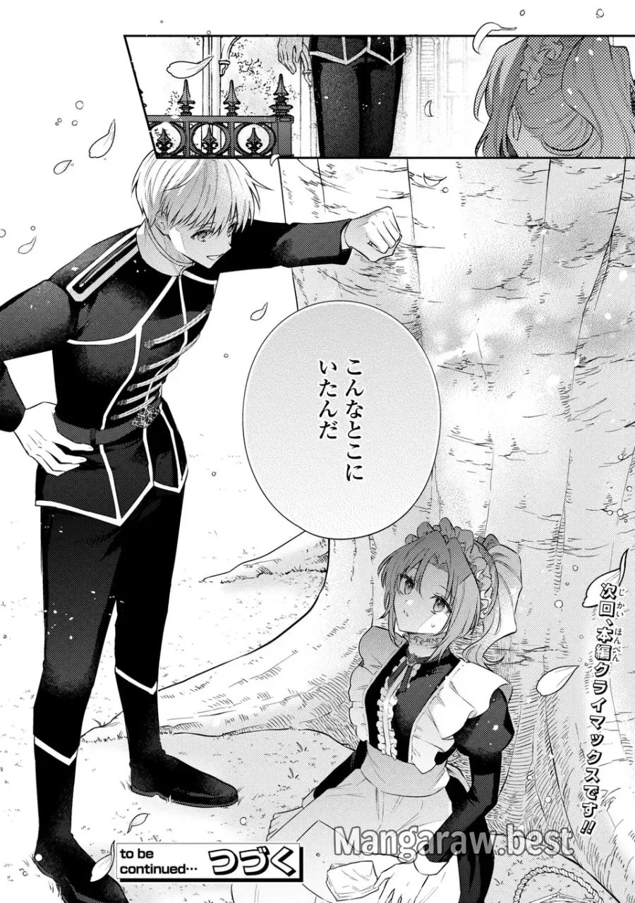捨てられ男爵令嬢は黒騎士様のお気に入り 第44話 - Page 26