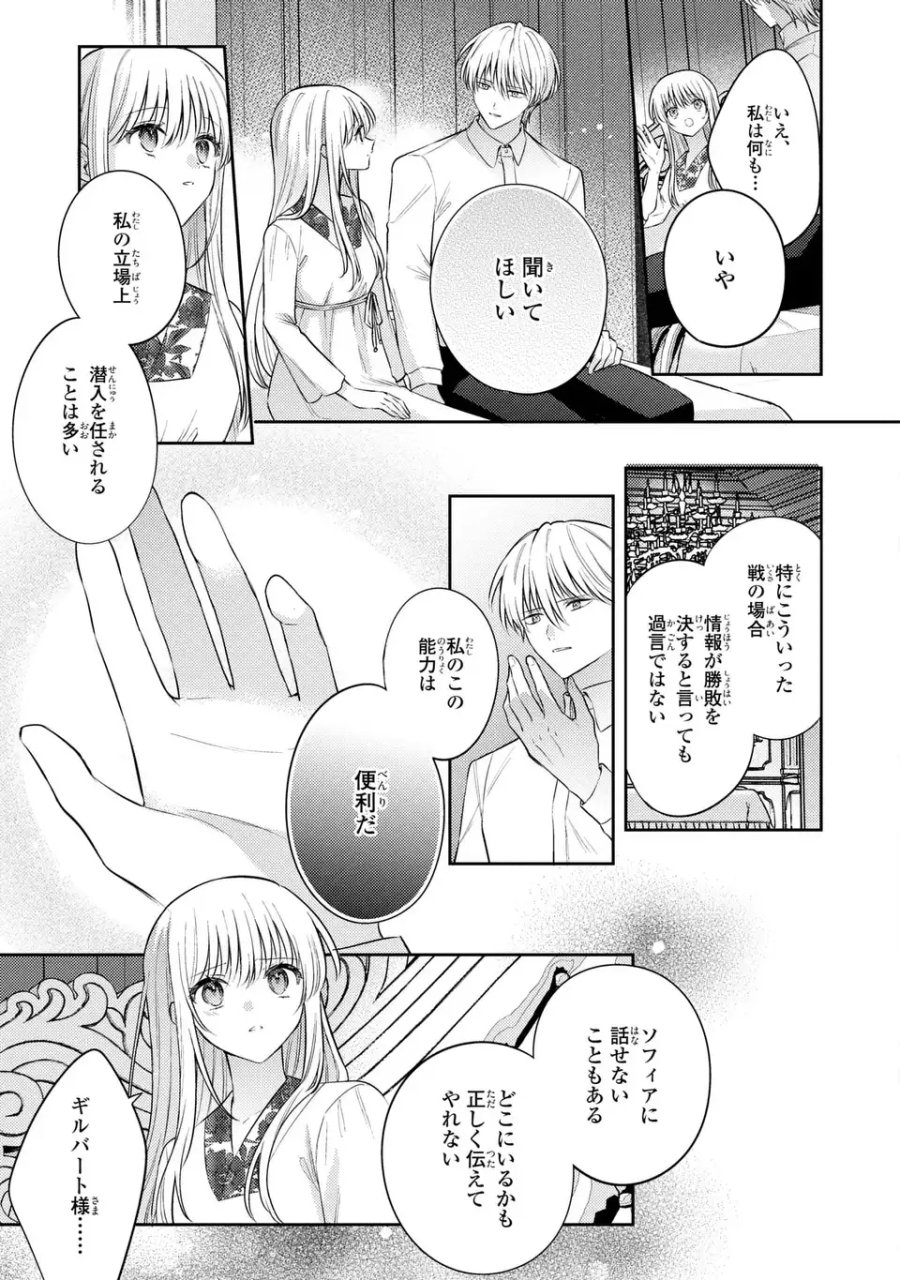 捨てられ男爵令嬢は黒騎士様のお気に入り 第44話 - Page 3