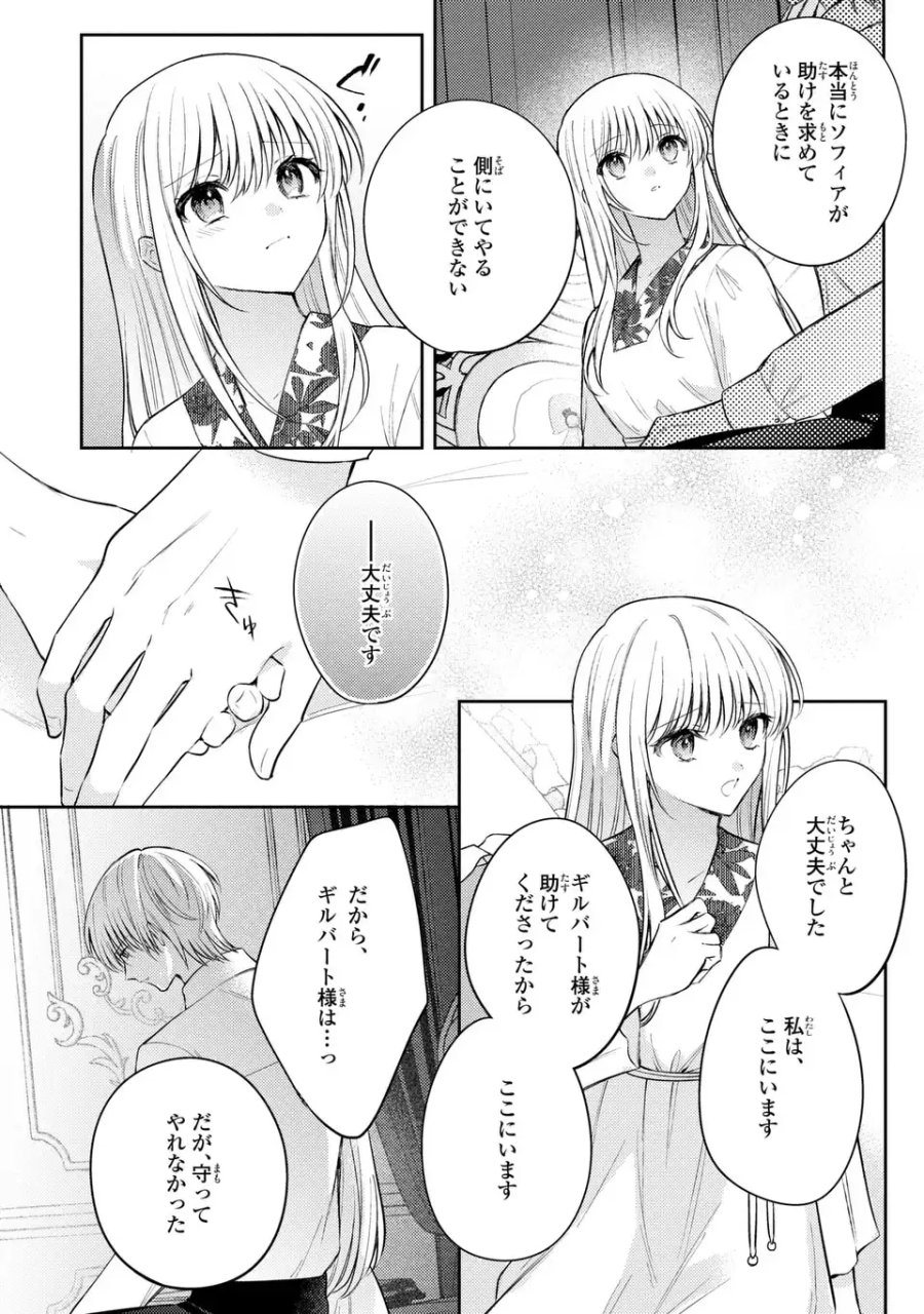捨てられ男爵令嬢は黒騎士様のお気に入り 第44話 - Page 4