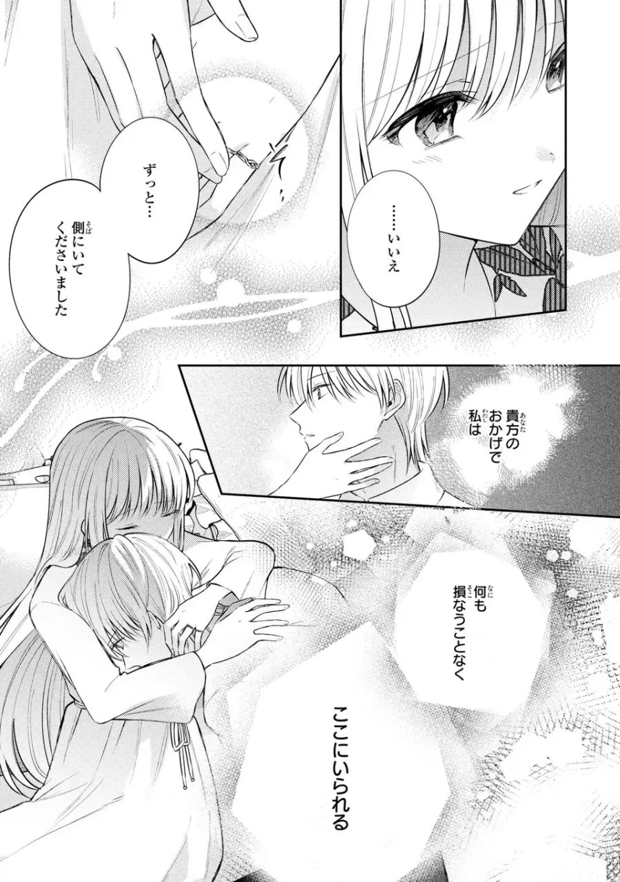 捨てられ男爵令嬢は黒騎士様のお気に入り 第44話 - Page 5