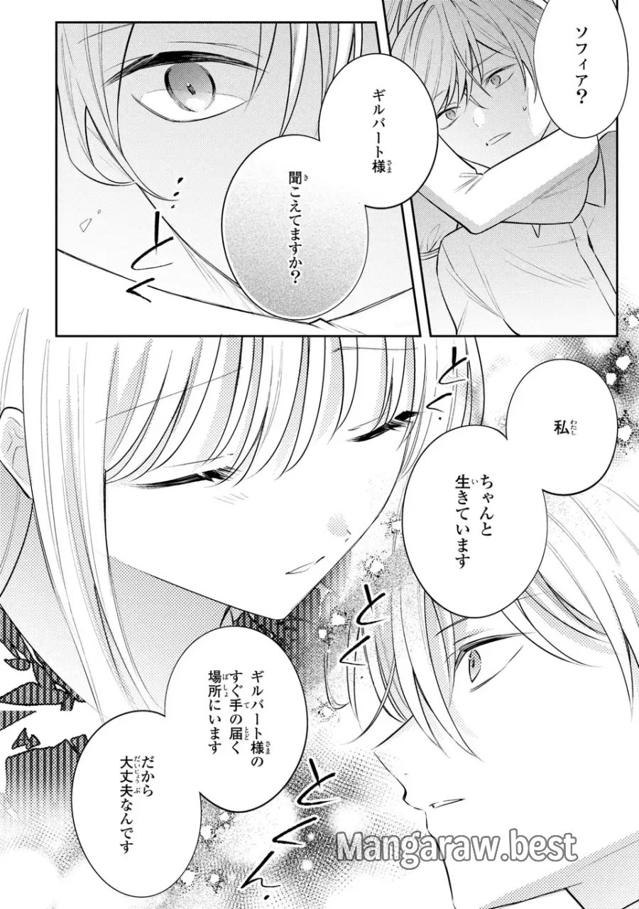 捨てられ男爵令嬢は黒騎士様のお気に入り 第44話 - Page 6