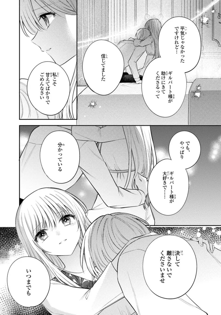 捨てられ男爵令嬢は黒騎士様のお気に入り 第44話 - Page 7