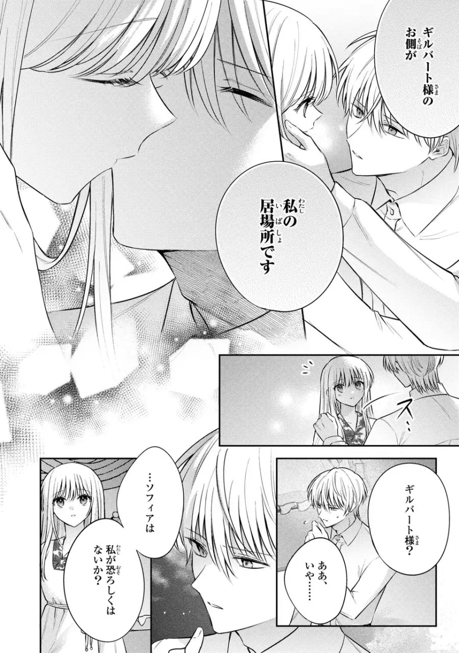 捨てられ男爵令嬢は黒騎士様のお気に入り 第44話 - Page 8