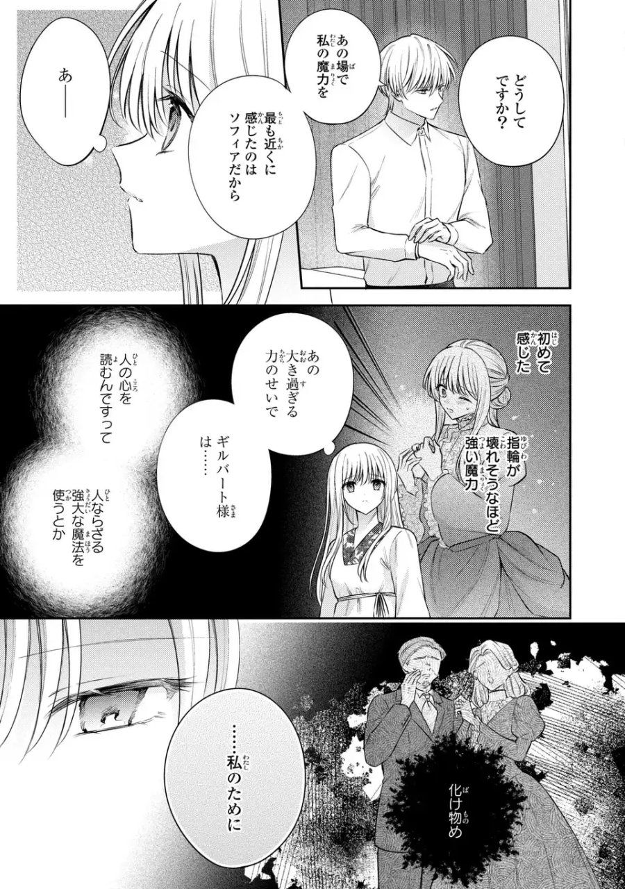 捨てられ男爵令嬢は黒騎士様のお気に入り 第44話 - Page 9