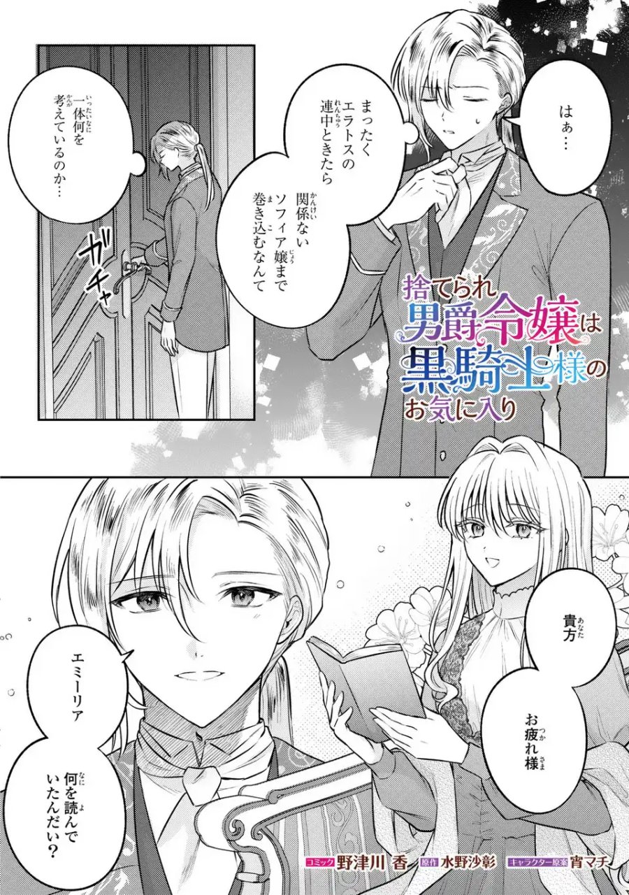 捨てられ男爵令嬢は黒騎士様のお気に入り 第40.5話 - Trang 2