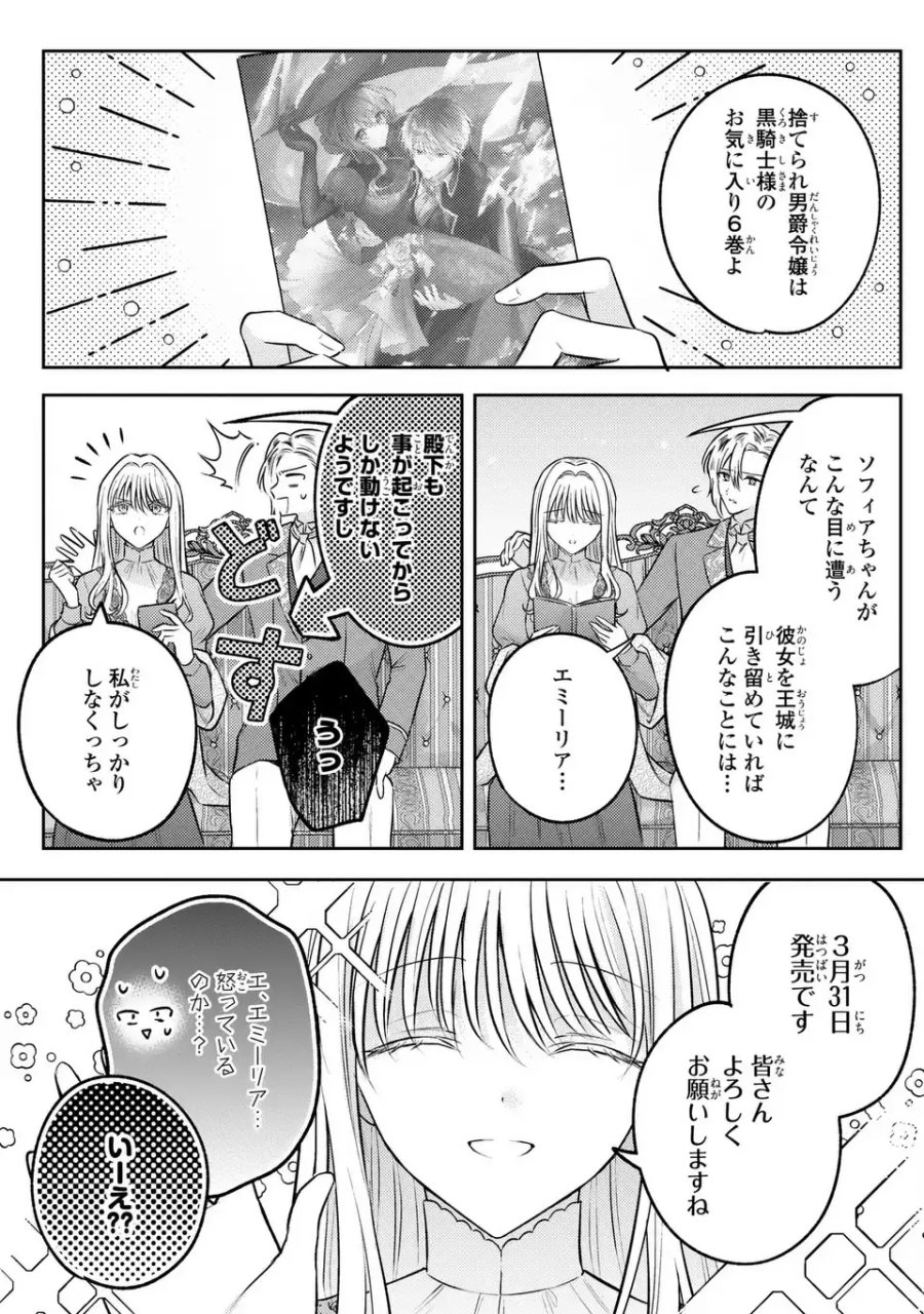 捨てられ男爵令嬢は黒騎士様のお気に入り 第40.5話 - Trang 3