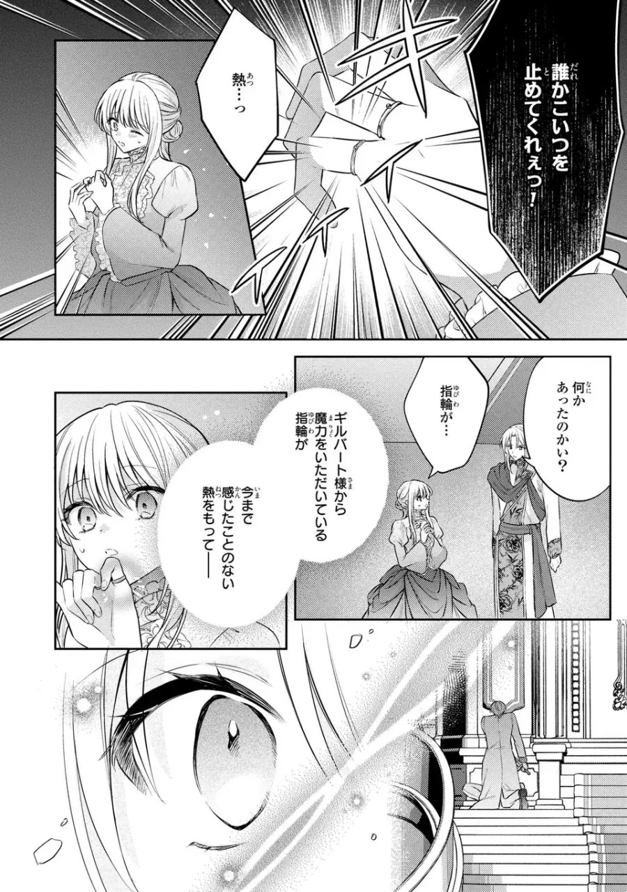 捨てられ男爵令嬢は黒騎士様のお気に入り 第43話 - Page 10