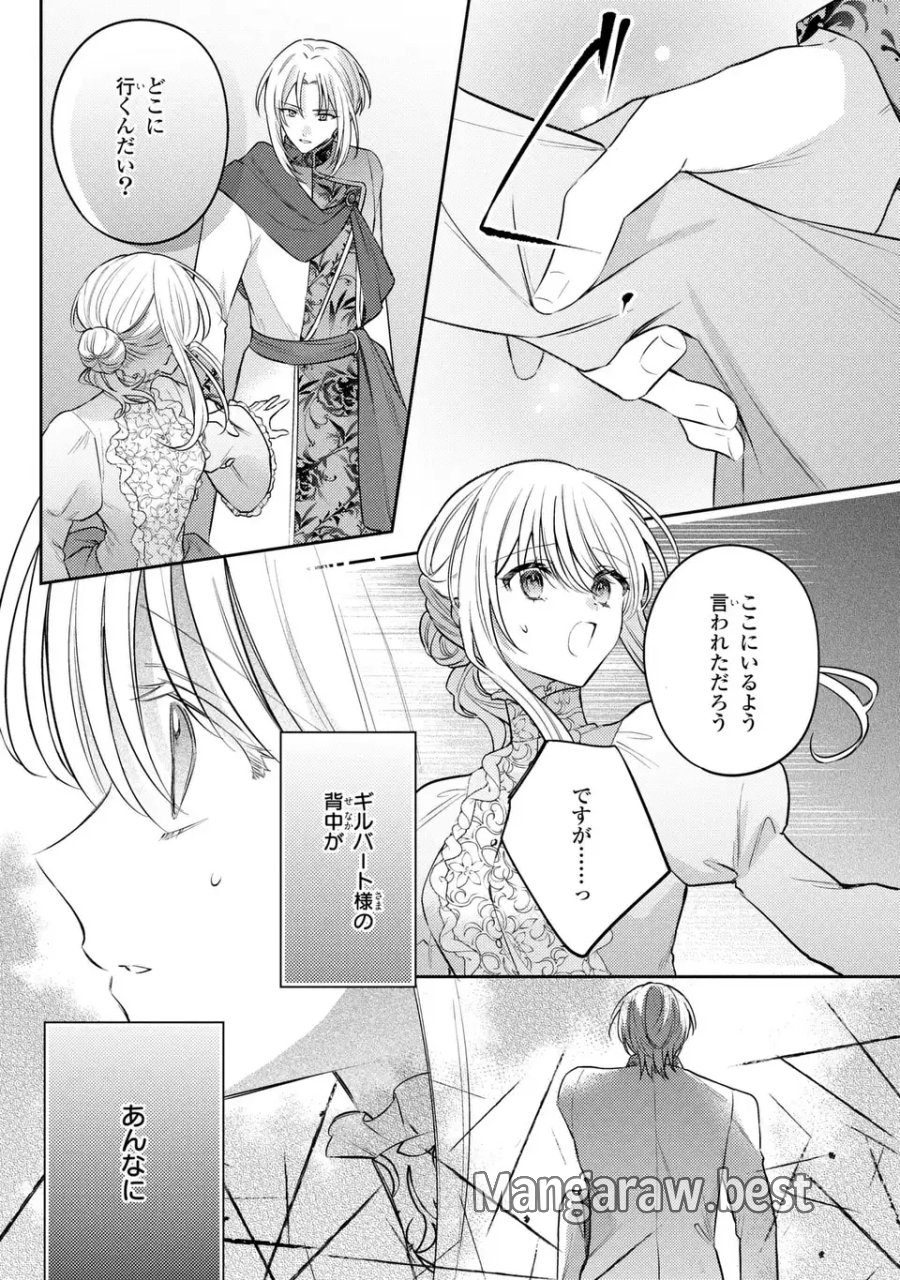 捨てられ男爵令嬢は黒騎士様のお気に入り 第43話 - Page 11