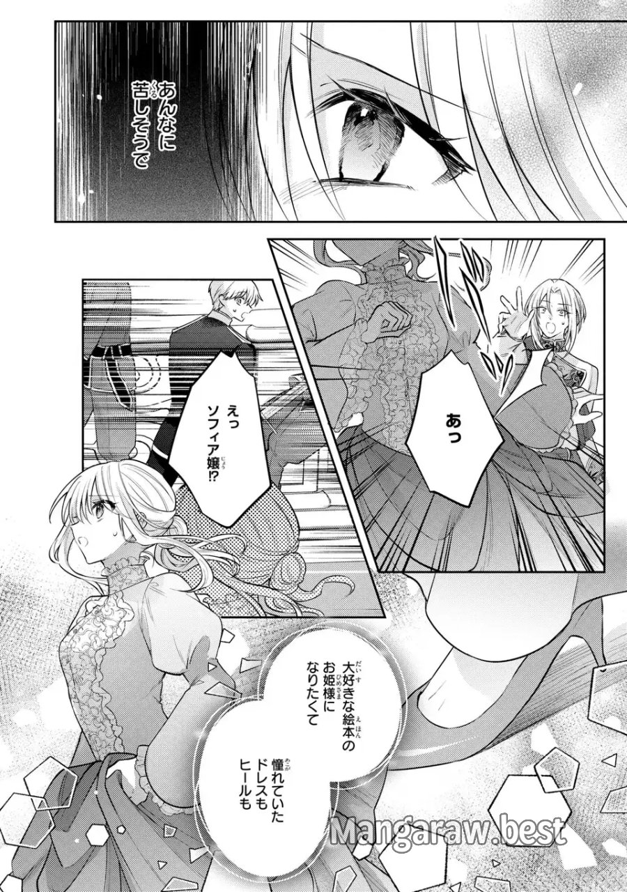 捨てられ男爵令嬢は黒騎士様のお気に入り 第43話 - Page 12