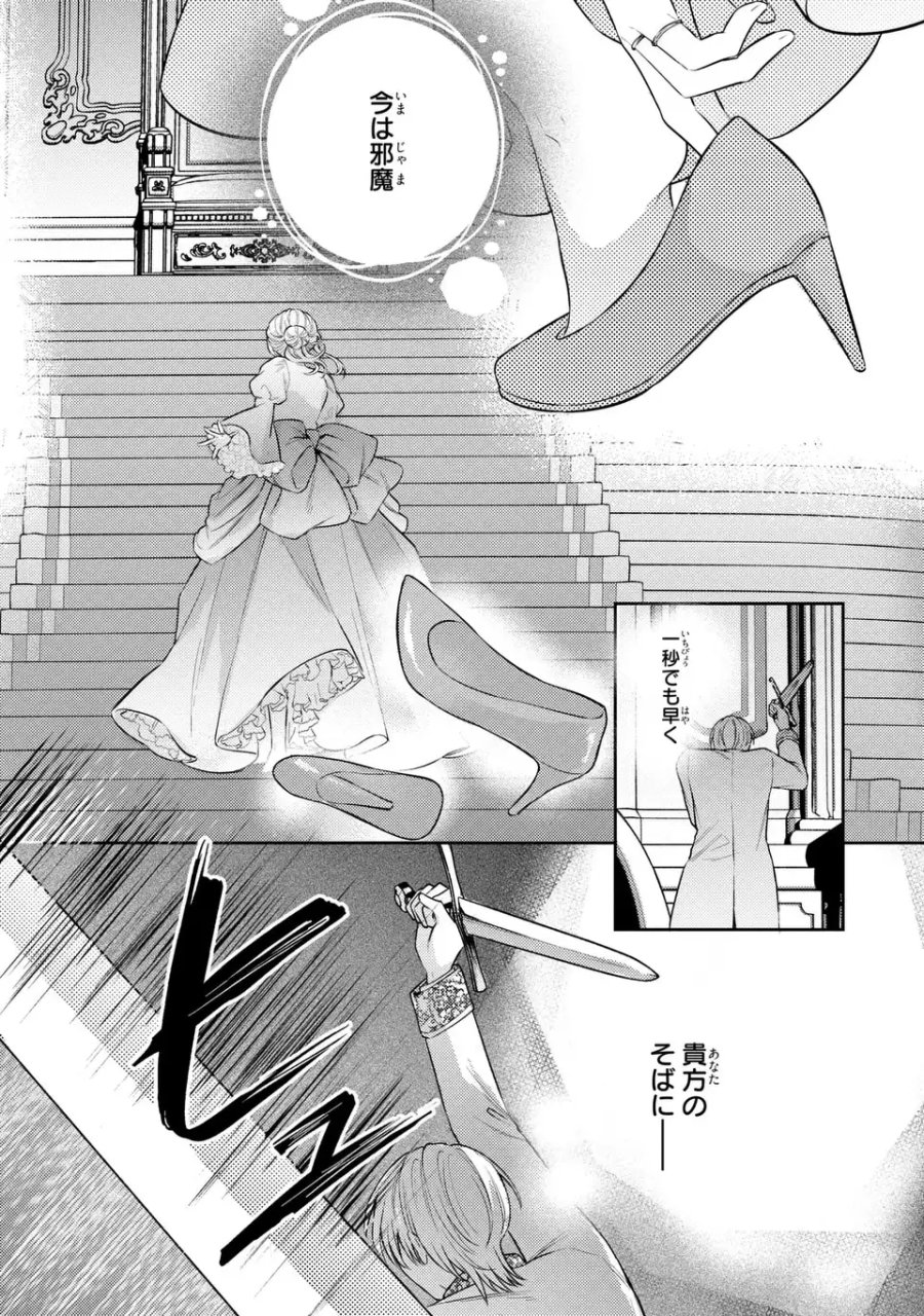 捨てられ男爵令嬢は黒騎士様のお気に入り 第43話 - Page 13