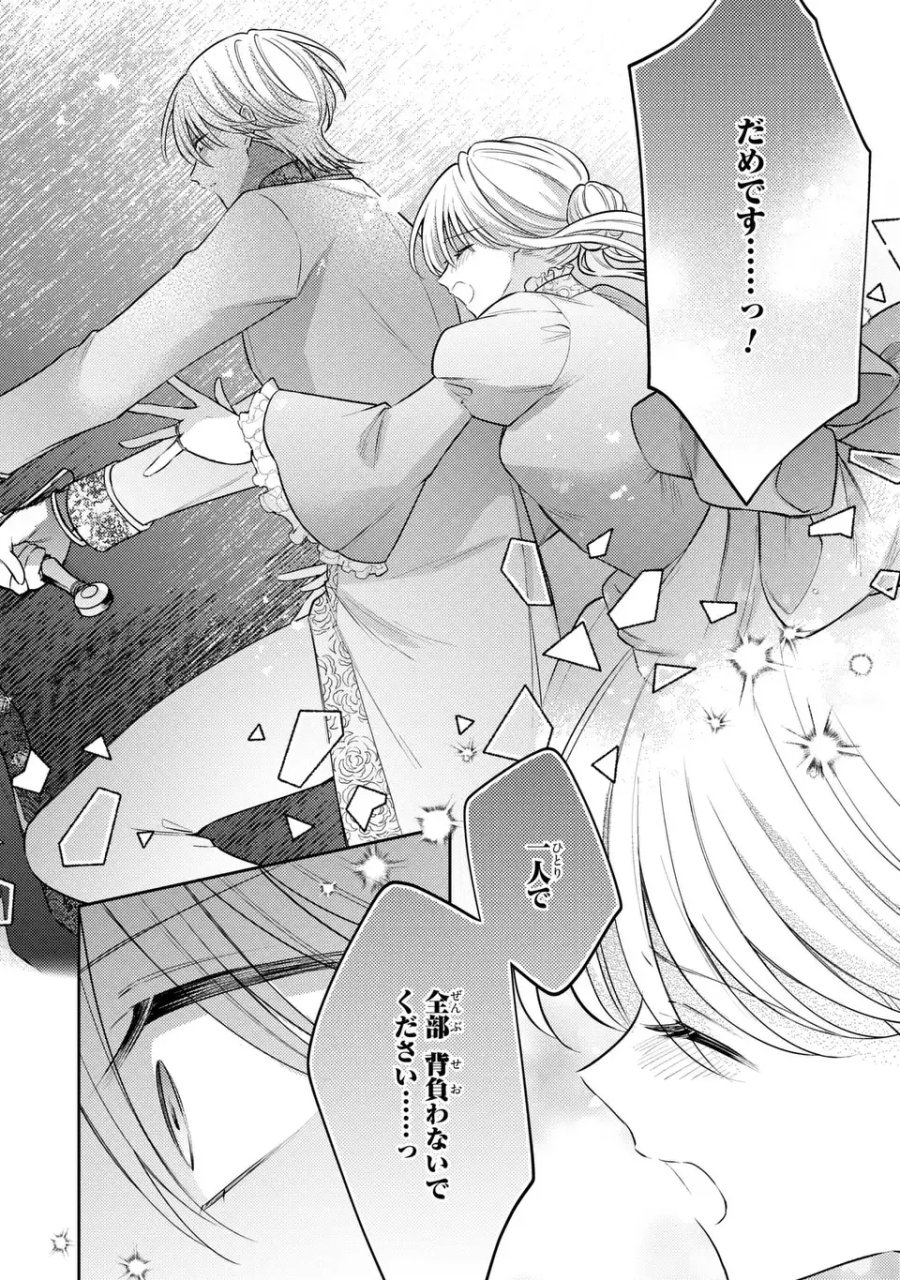 捨てられ男爵令嬢は黒騎士様のお気に入り 第43話 - Page 14