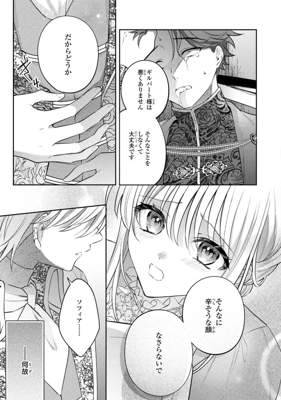捨てられ男爵令嬢は黒騎士様のお気に入り 第43話 - Page 15
