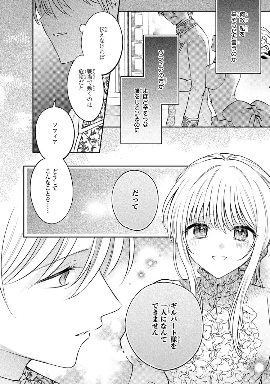 捨てられ男爵令嬢は黒騎士様のお気に入り 第43話 - Page 16