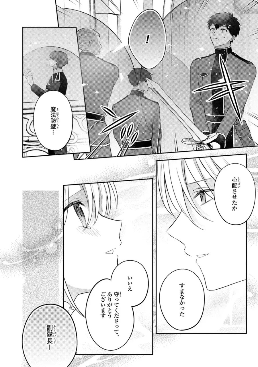 捨てられ男爵令嬢は黒騎士様のお気に入り 第43話 - Page 18