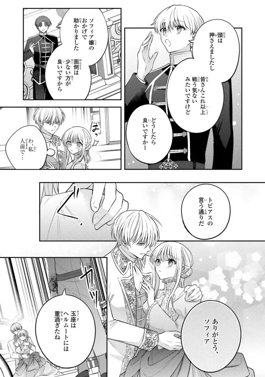 捨てられ男爵令嬢は黒騎士様のお気に入り 第43話 - Page 19