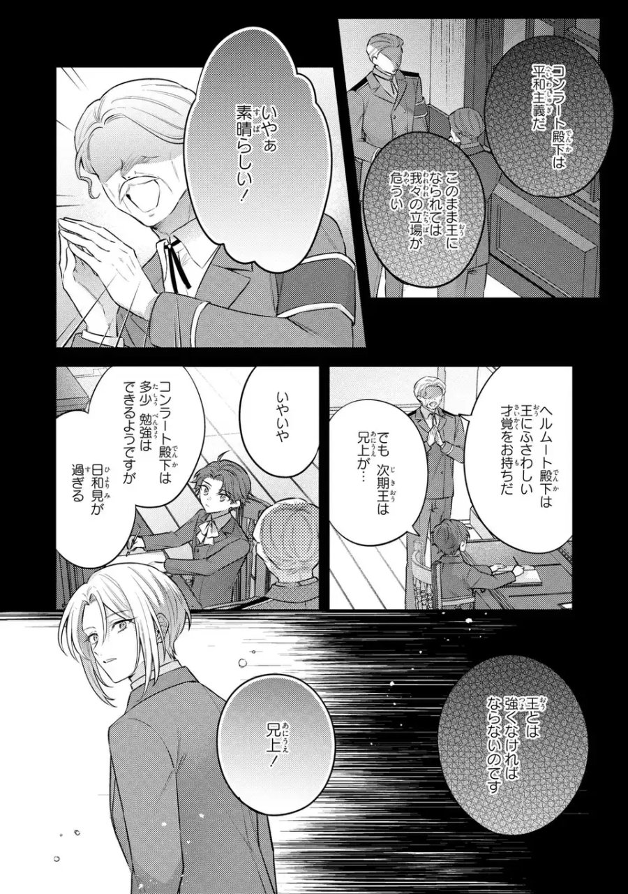捨てられ男爵令嬢は黒騎士様のお気に入り 第43話 - Page 2