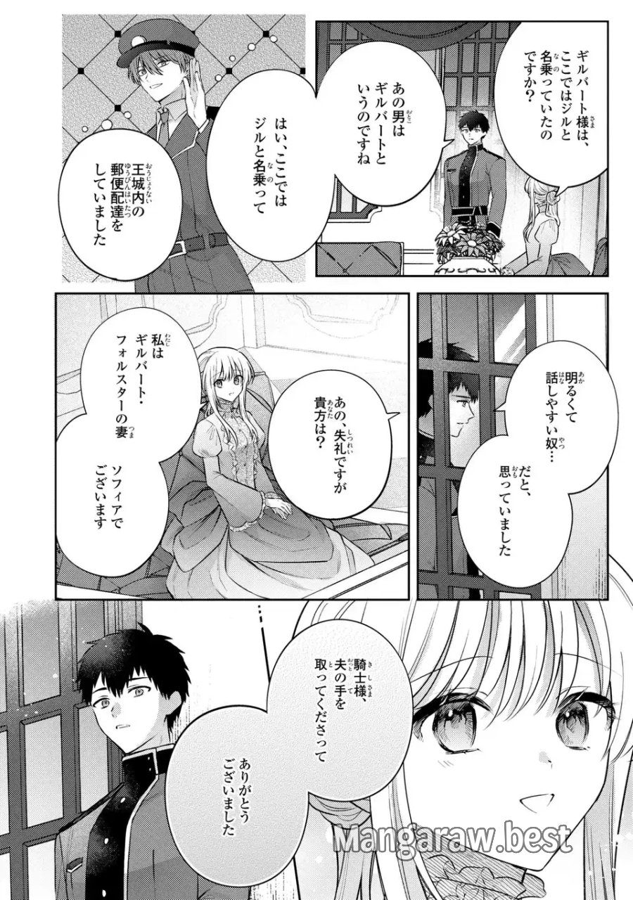 捨てられ男爵令嬢は黒騎士様のお気に入り 第43話 - Page 22