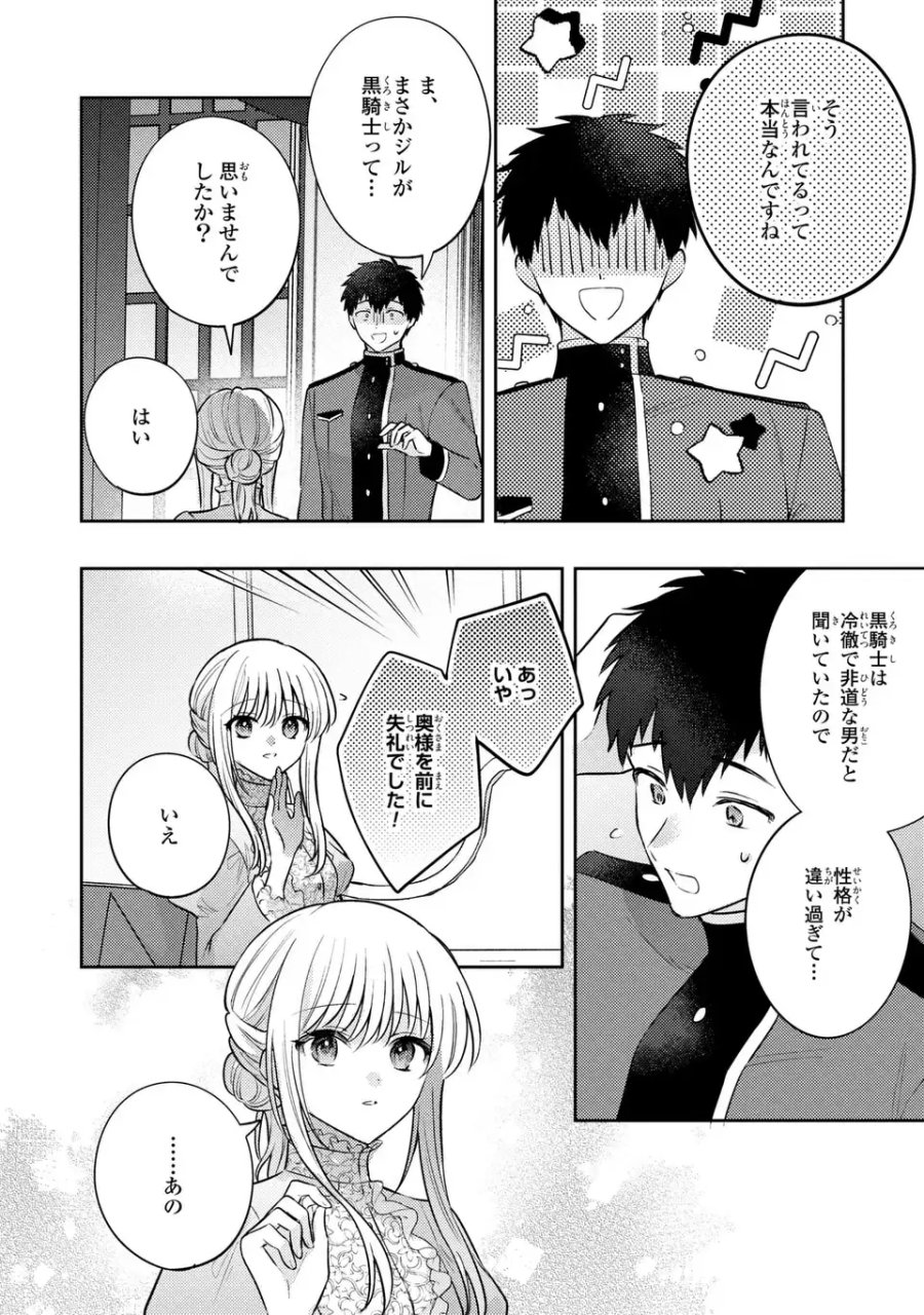 捨てられ男爵令嬢は黒騎士様のお気に入り 第43話 - Page 24