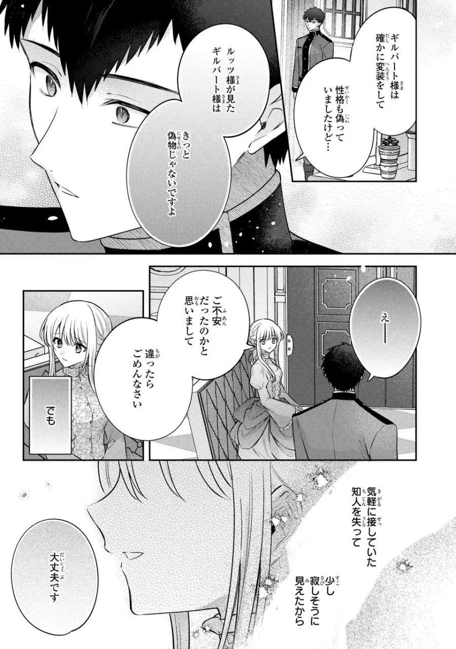 捨てられ男爵令嬢は黒騎士様のお気に入り 第43話 - Page 25